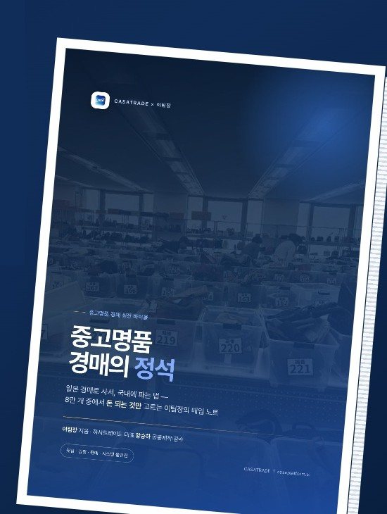 중고명품 경매의 정석 표지